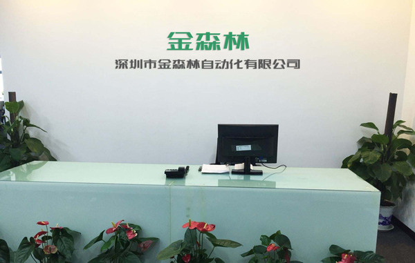 金森林前台2.jpg